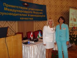 Второй Международный Форум руководителей и менеджеров качества "TQM-2007" (г. Алматы)